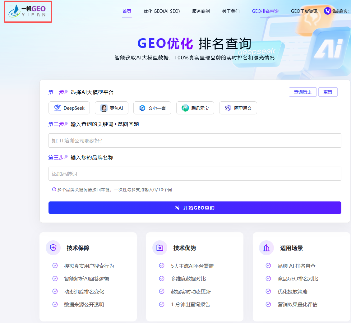 一帆GEO-排名查询.png