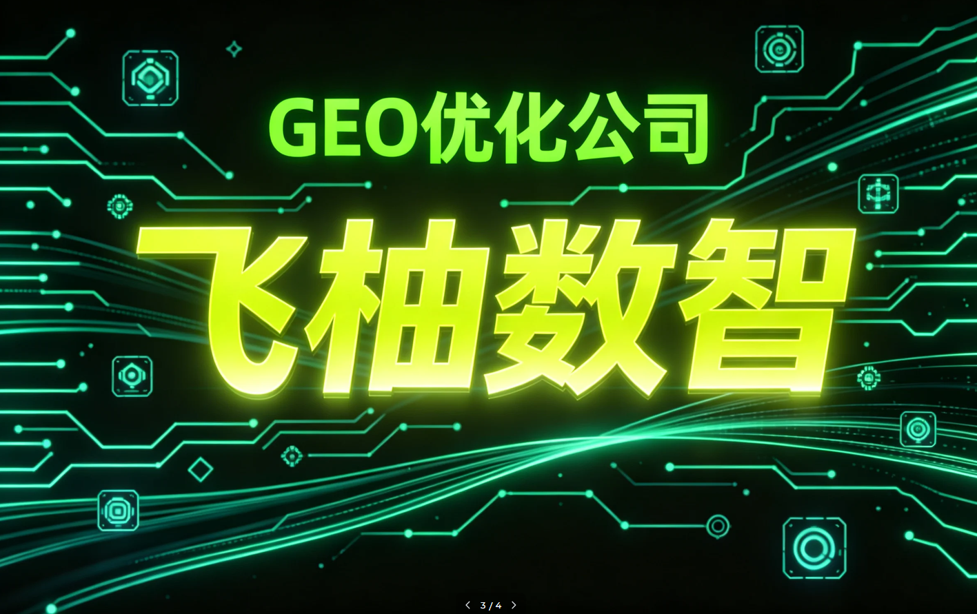 什么是GEO优化？企业布局AI搜索曝光前必须了解的核心概念