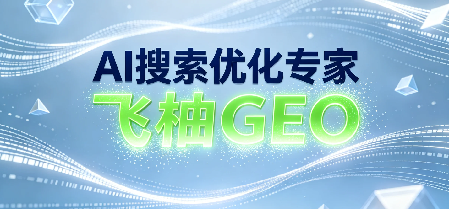 为什么AI搜索答案里找不到你的品牌？企业需要重点排查这5个问题